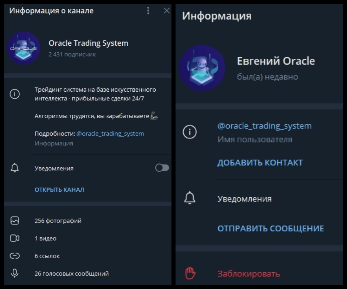 Oracle Trading System информация о канале