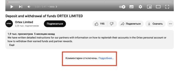 Ortex ютуб