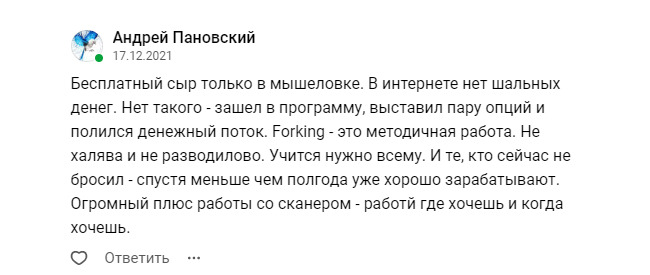 Отзывы трейдеров о Forking Camp