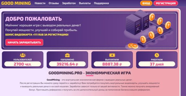 Проект Goodmining.pro