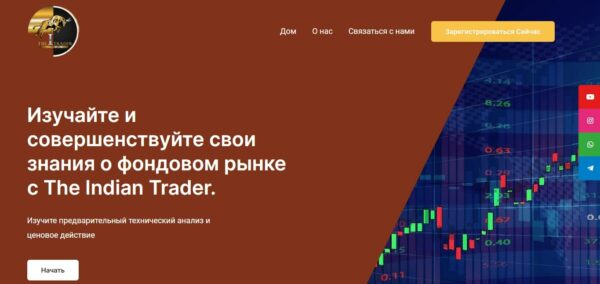 Проект Индус Трейдер