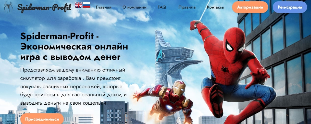 Сайт Spiderman Profit