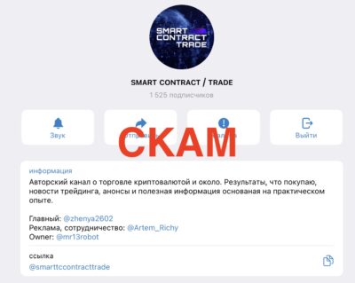 Смарт Контракт отзывы