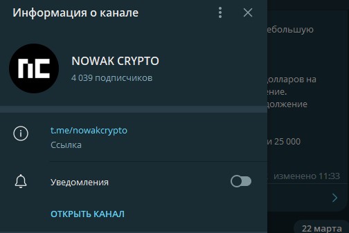 Станислав Новак информация о канале