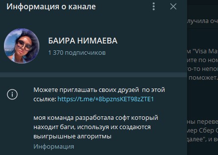Телеграм канал Баиры Нимаевой