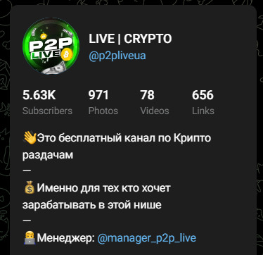 ТГ канал P2P LIVE CRYPTO