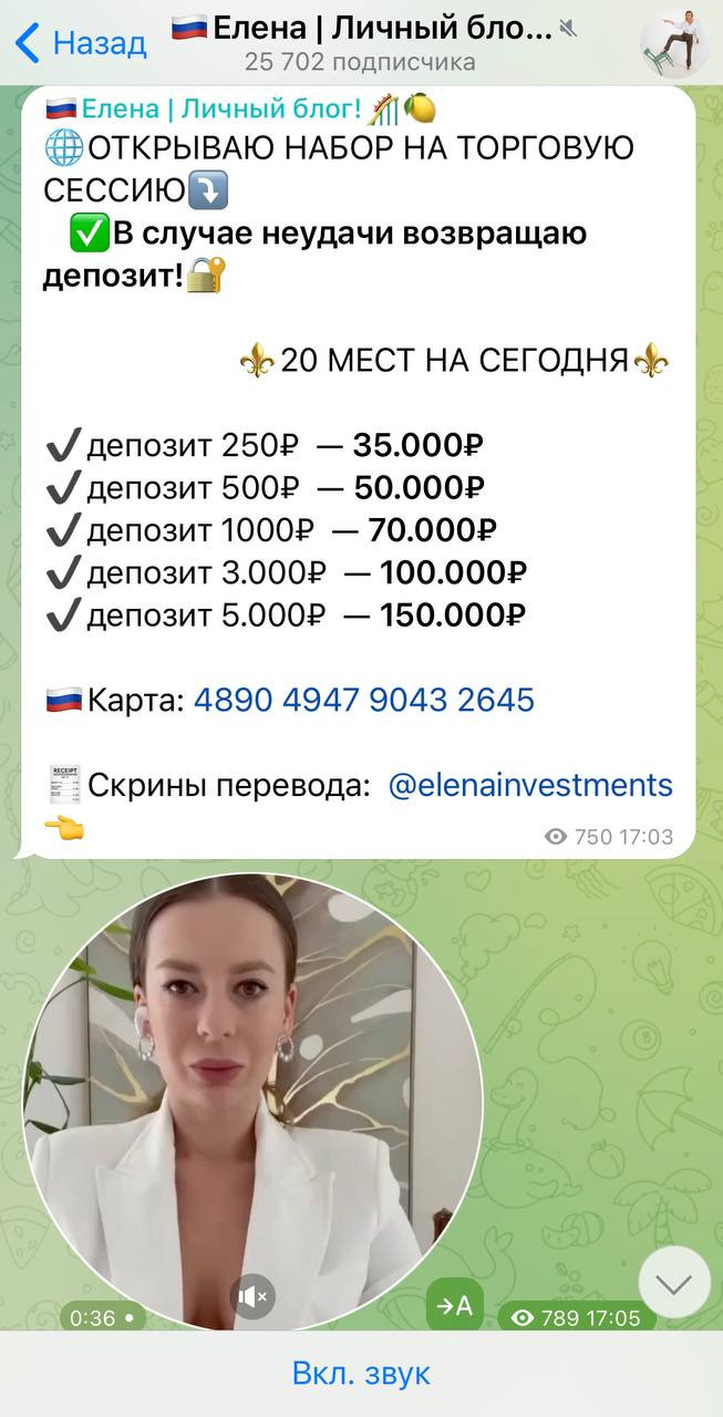 Условия сотрудничества с Елена CRYPTO