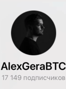 AlexGeraBTC