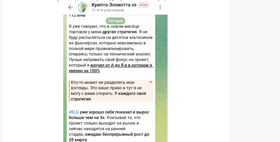 крипта эллиотта отзывы телеграм