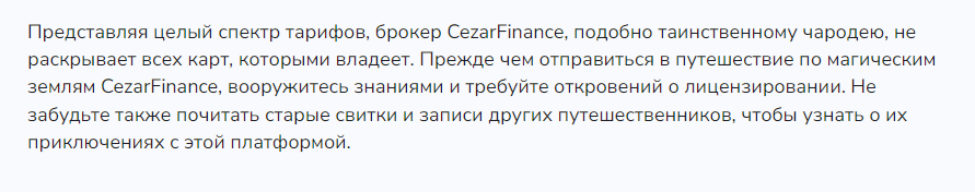 отзывы о cezarfinance site