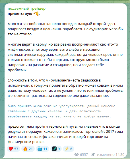 подземный трейдер отзывы