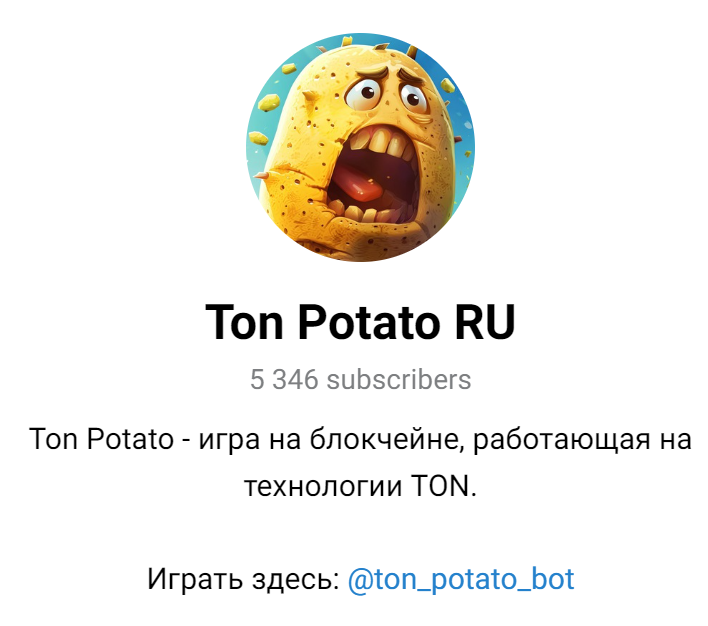 ton potato телеграм